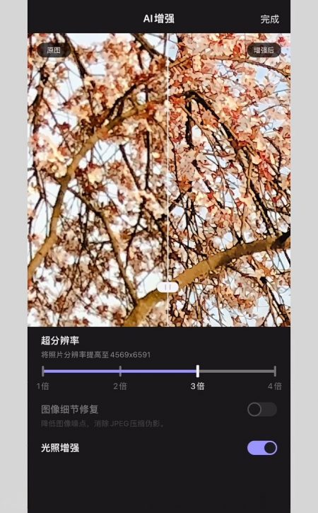 二次构图后增强像素